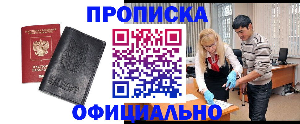 прописка для кредита в Гурьевске