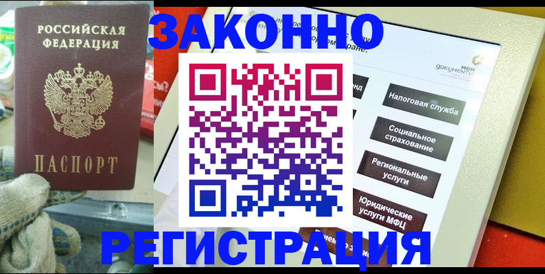 временная регистрация недорого в Гурьевске