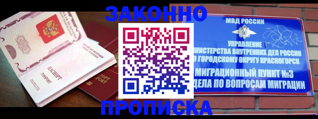 прописка для школы в Гурьевске